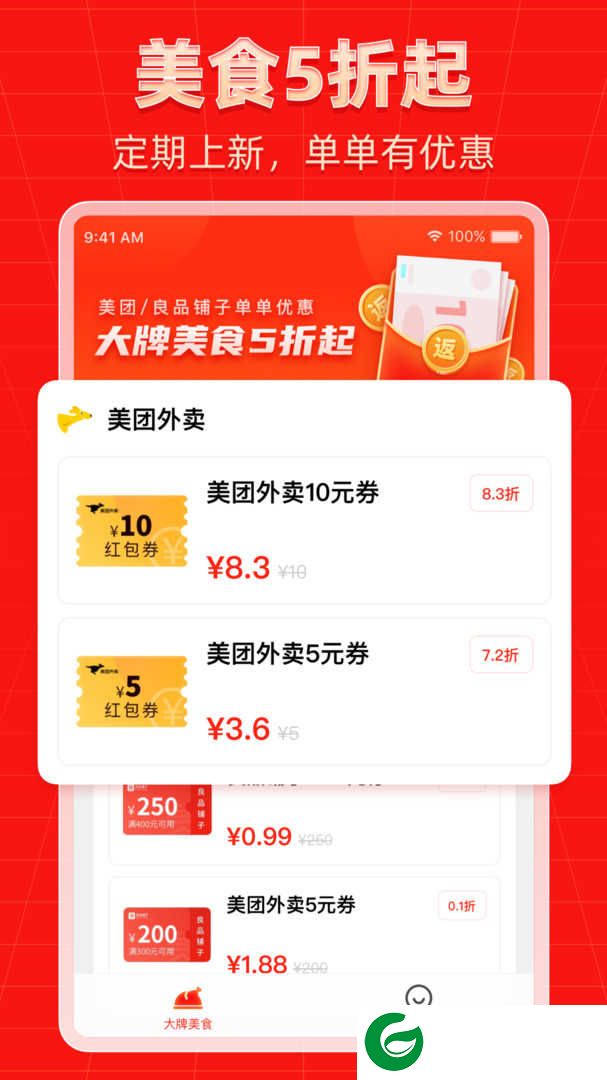 外卖返利宝APP下载_外卖返利宝最新版下载2024