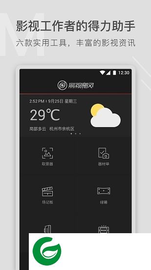 飓风工具箱app下载-影视飓风工具箱下载v2.0.0 安卓版