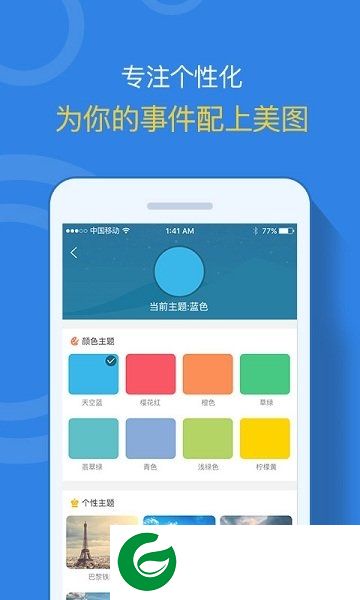 记助app下载-记助手机助手下载v3.1 安卓版