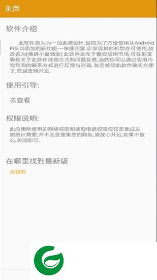 快捷小窗辅助app下载-快捷小窗辅助下载v3.6 安卓版