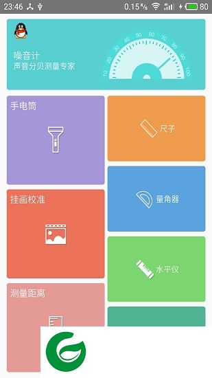 专业测量工具app下载-专业测量工具软件下载v1.0.1 安卓版
