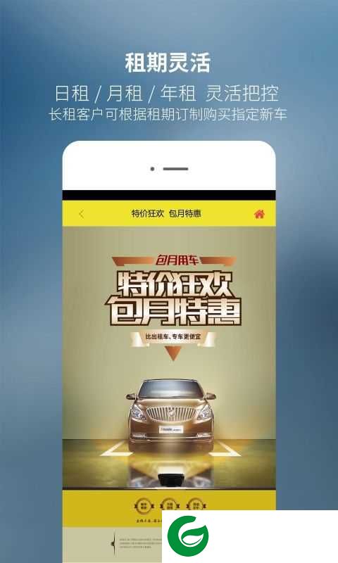 和谐租车安卓下载最新版_和谐租车安卓APP下载0.0.1