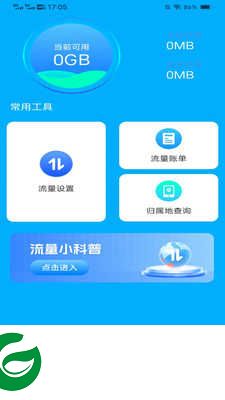 繁星流量APP下载_繁星流量手机版下载