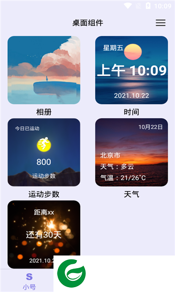 万物小组件下载手机版_万物小组件桌面万能小组件下载