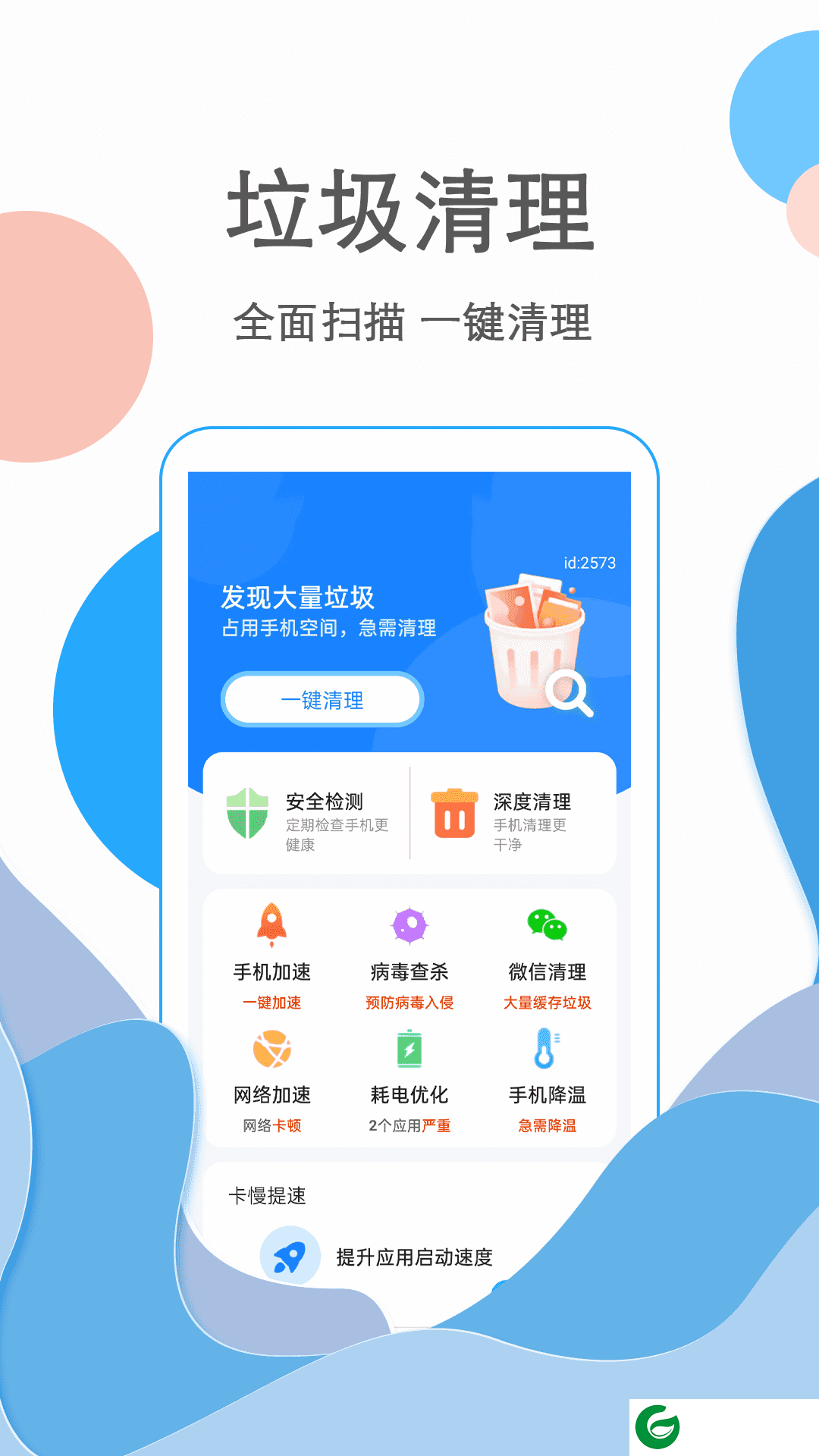 超神清理王APP下载_超神清理王安卓版下载