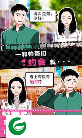 我的男友是渣男游戏下载-我的男友是渣男官方版下载1.0-