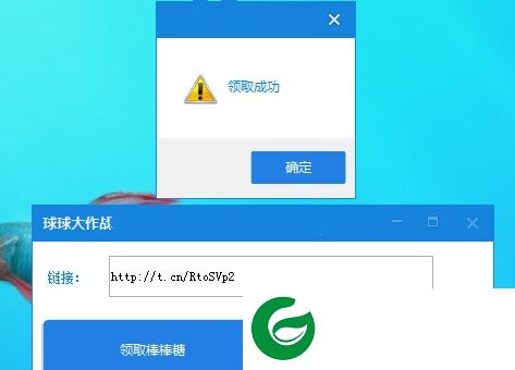 球球大作战刷棒棒糖爱心软件下载-球球大作战刷棒棒糖刷爱心工具下载v1.0 绿色版