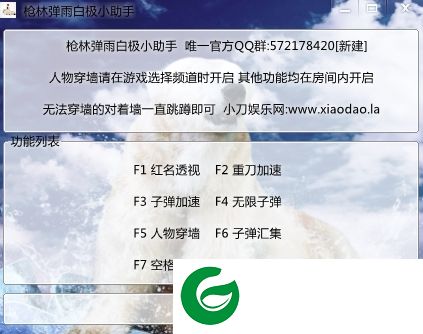 枪林弹雨白极小助手下载-枪林弹雨白极稳定多功能小助手下载v1.0 免费版
