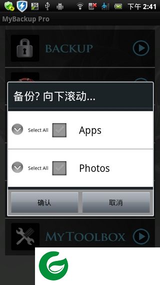 mybackup pro汉化版下载-我的备份mybackup pro已付费版下载v4.6.5 安卓版