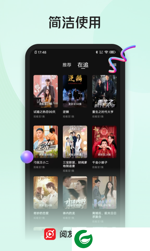 阅友免费剧场app去广告下载-阅友免费剧场下载安装手机版v1.1.2.2