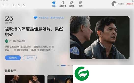 mac迅雷最新版下载_mac迅雷免费版下载