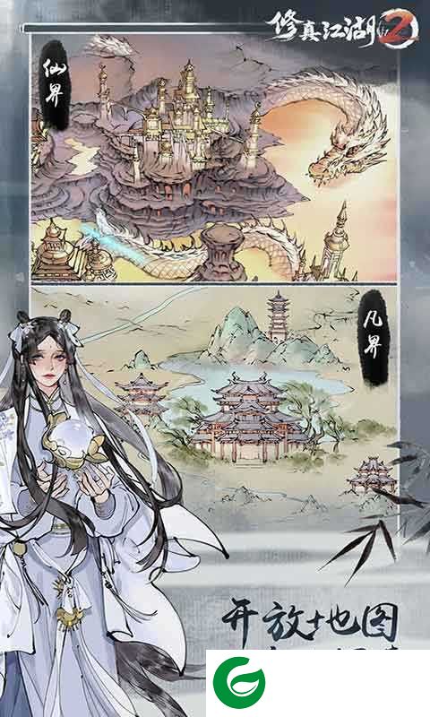 修真江湖2手游下载-修真江湖2手游最新版下载-