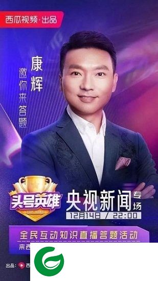 头号英雄app下载-头号英雄答题软件下载v12.1.1 安卓版
