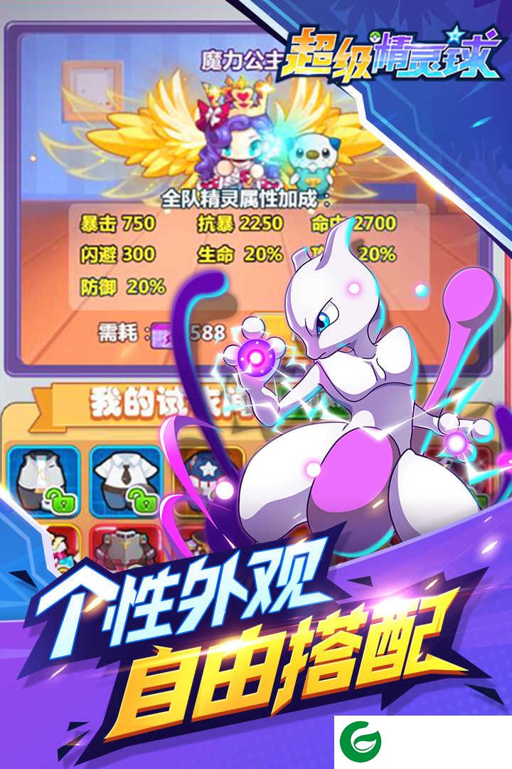 超级精灵球无限金币无限钻石无限点劵2021下载1.0.1-