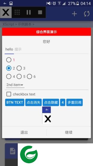 xscript手机插件下载-x脚本xscript插件下载v3.9105 安卓版