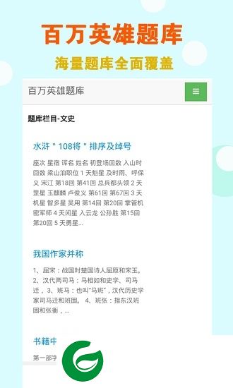 百万英雄题库app-百万英雄答题题库大全(暂未上线)v1.0 安卓版