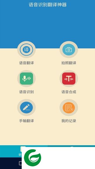 语音识别翻译app下载-语音识别翻译软件下载v1.2.4 安卓版