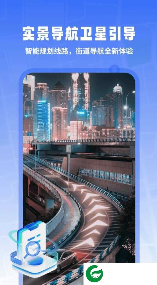掌上地球实景导航下载-掌上地球实景导航手机版下载