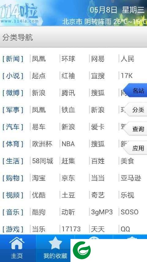 114啦浏览器app下载-114啦浏览器手机版下载