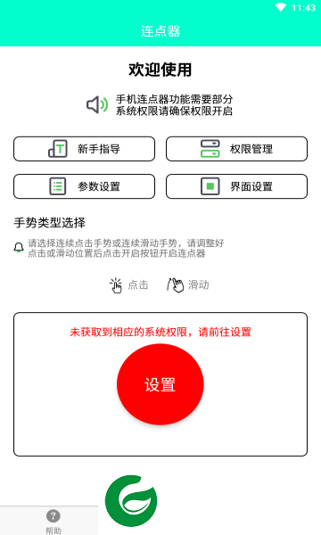 智能连点器安卓版下载_智能连点器免费版下载