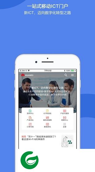 华为企业服务app下载-华为企业服务工单版下载v7.0.2 官方安卓版