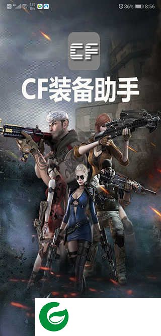 CF装备助手2.apk下载_CF装备助手2一键领取下载v3.2