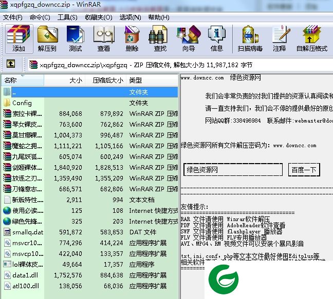 小q皮肤挂载器皮肤下载-小q皮肤挂载器下载v2.9.1 官网版-小q挂载器