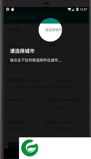 房屋采光计算器app下载-房屋采光计算器2020在线下载v3.1 安卓版
