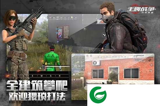 王牌战争联盟之战下载-王牌战争联盟之战下载手机版最新-