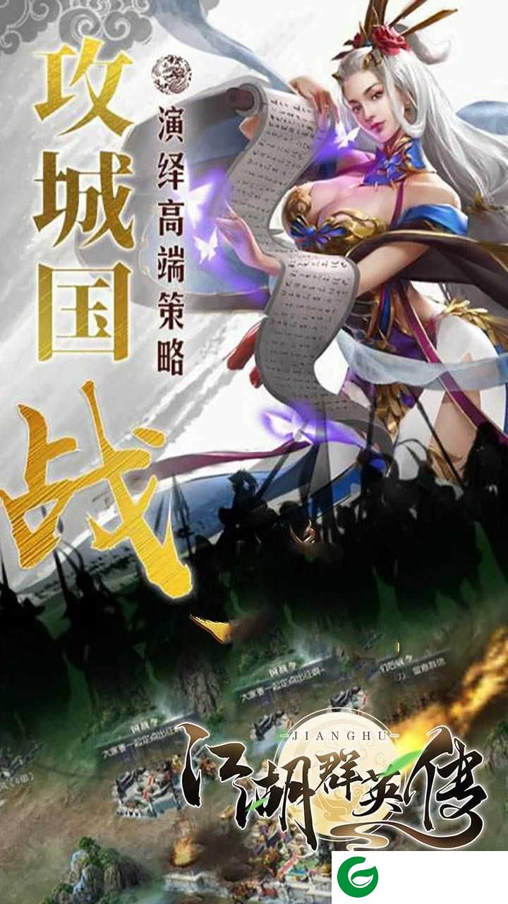 江湖群英传下载-江湖群英传官方下载1.0-