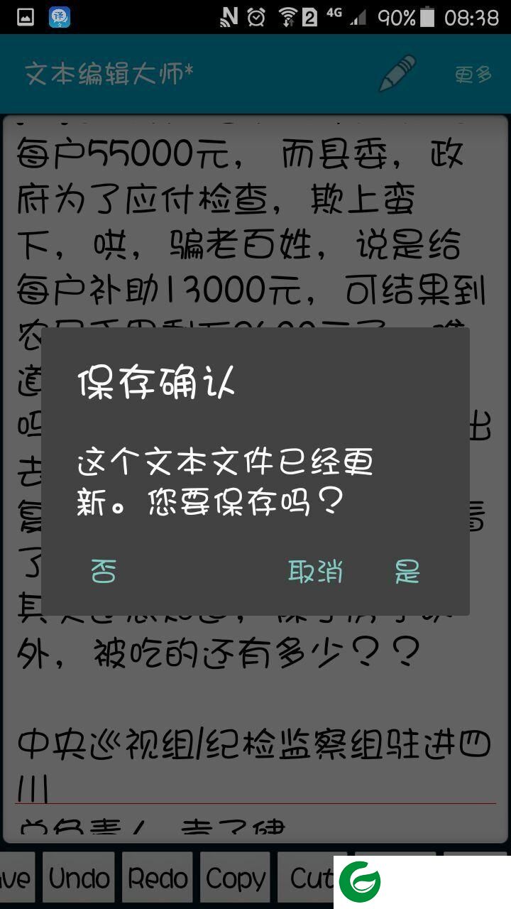 文本编辑大师app下载-文本编辑大师下载v0.9.4 安卓版