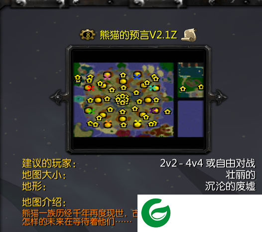 熊猫的预言2.1-熊猫的预言多族地图V2.1_魔兽对抗地图下载附游戏攻略
