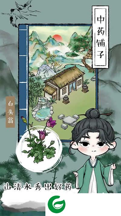 中药铺子下载-中药铺子手游最新版下载202206061-