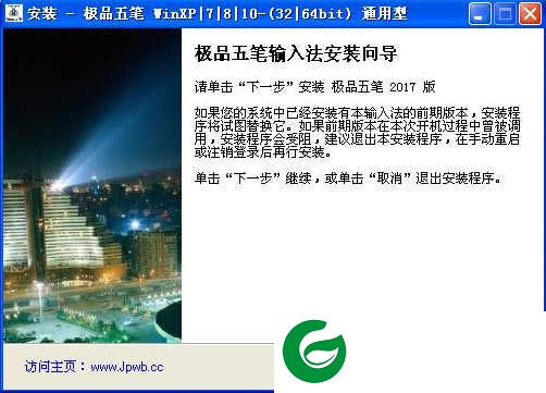 极品五笔输入法电脑版下载-极品五笔输入法最新版下载