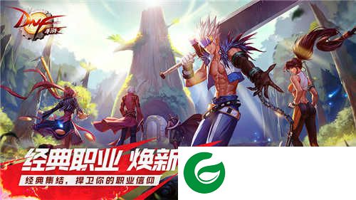 DNF手游正版预约-DNF手游官方版预约-
