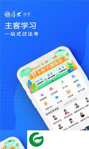 厚大app下载_厚大免费版下载4.3.0