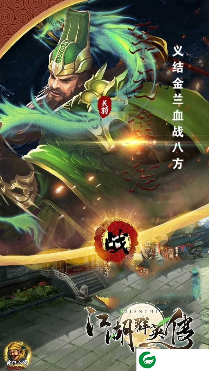 江湖群英传下载-江湖群英传官方下载1.0-