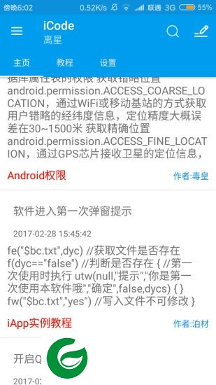 icode代码助手apk下载-icode下载v3.11 安卓版
