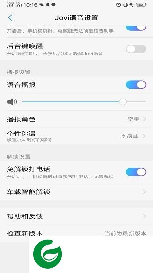 jovi语音助手apk下载-Jovi语音下载v3.1.1.0 安卓版
