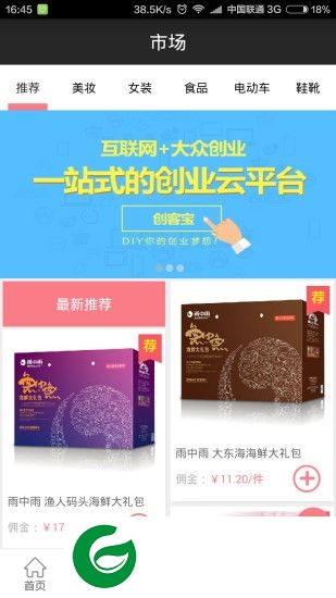 创客宝app下载-创客宝(开店创业平台)下载v8.8 安卓版