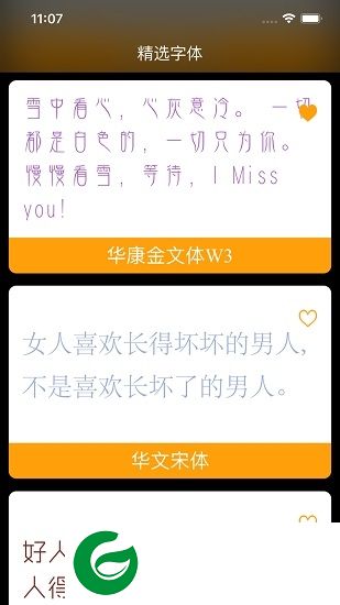 精选字体app下载-精选字体软件下载v7.7.8 安卓版