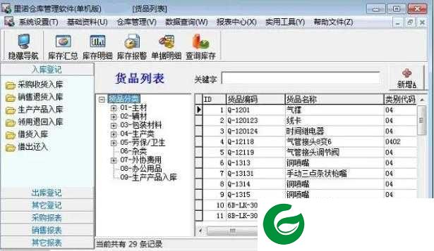 里诺仓库管理软件(单机版)下载-里诺仓库管理下载安装
