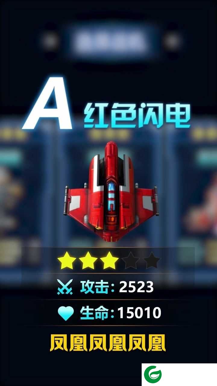 孤独战机游戏下载-孤独战机游戏正版下载1.7.550-