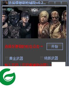 缥缈逆战辅助-逆战缥缈辅助(暂未上线)v2.6 绿色免费版