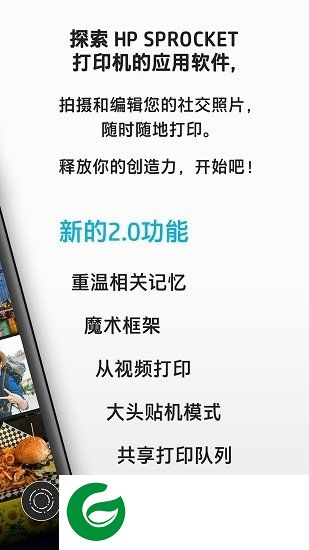 惠普小印app下载-hp sprocket 惠普小印软件下载v2.79.0 (3502) 安卓版