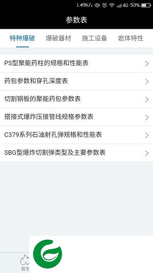 爆破助手app下载-爆破助手正式版下载v0.0.15 安卓版