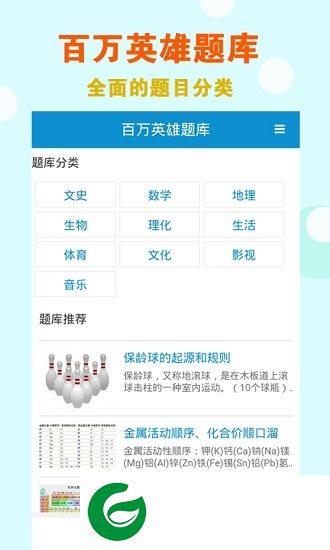 百万英雄题库app-百万英雄答题题库大全(暂未上线)v1.0 安卓版