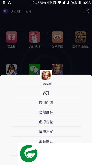 王者荣耀战区定位修改器