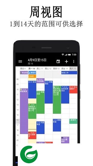 business日历高级版下载-Business 日历专业版下载v2.37.9 安卓版
