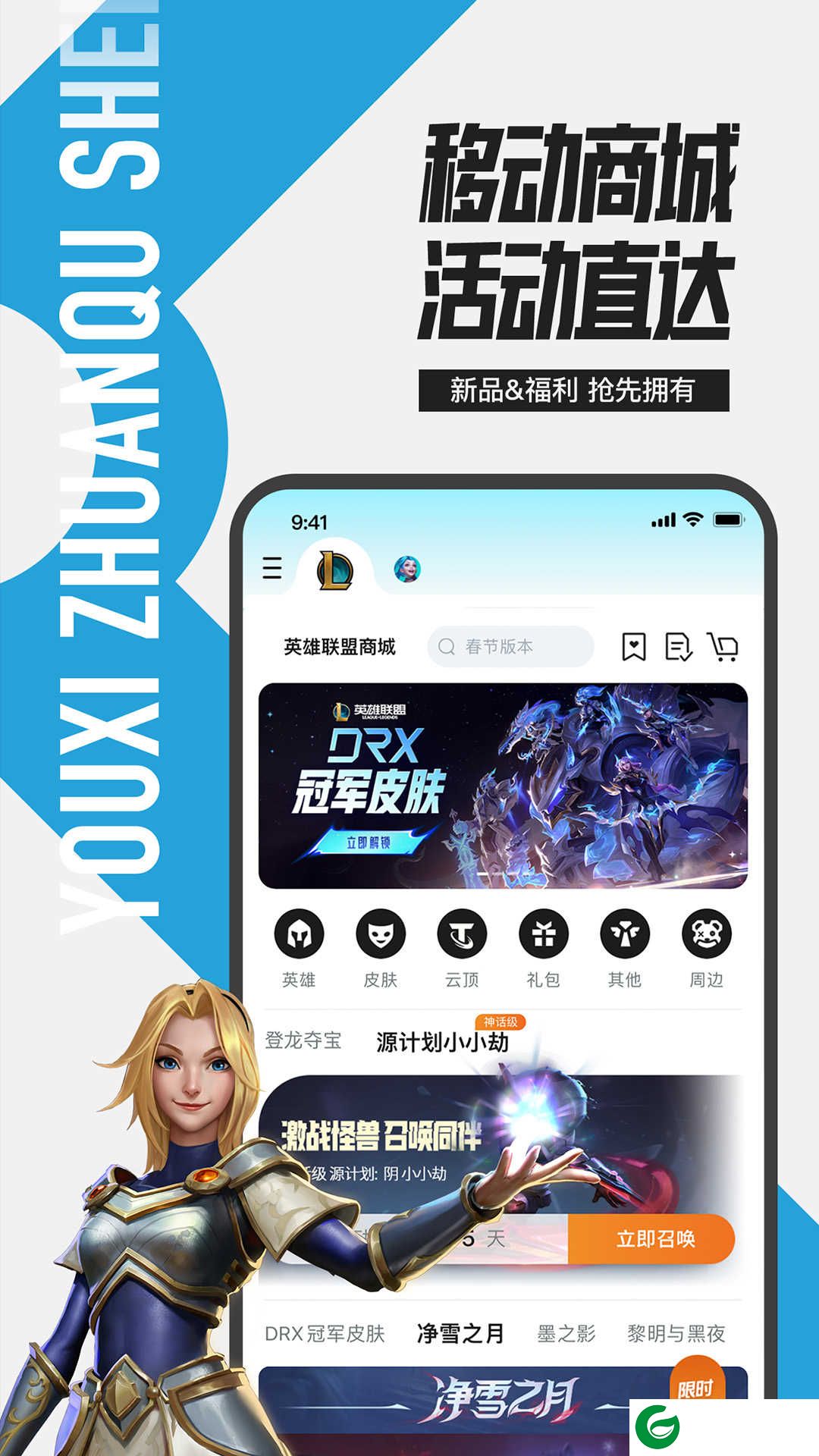 掌上英雄联盟手游app下载-掌上英雄联盟最新版本下载v10.7.1